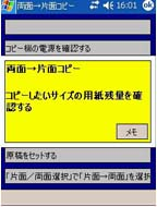 Figure 1 shows an example of a screenshot of the PDA software. It instructs a work process, the way to use a copier. In the center of the screen there is a sentence written in Japanese. It instructs the user to make sure the remaining amount of copy paper.